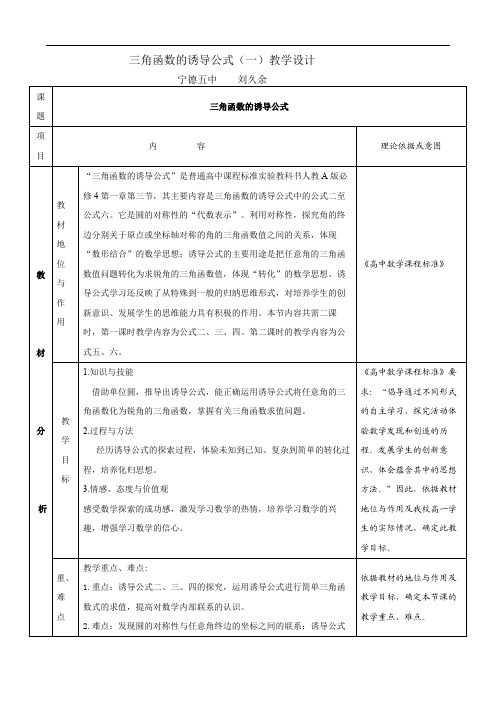 三角函数的诱导公式优秀教学设计