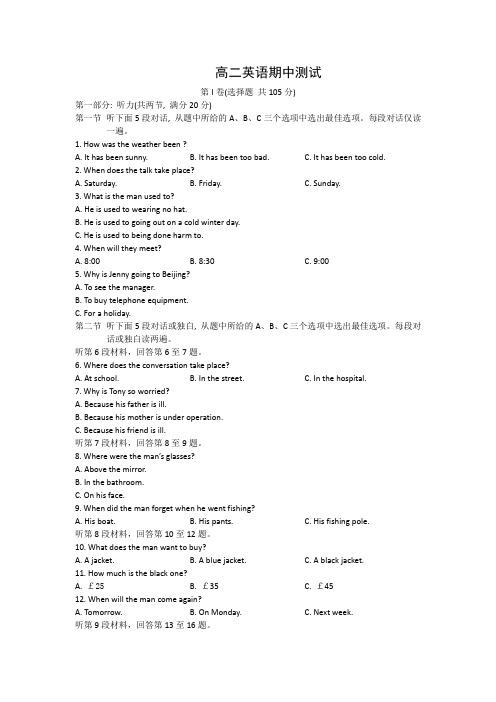 河北省石家庄二中2007-2008学年第二学期高二期中(英语)