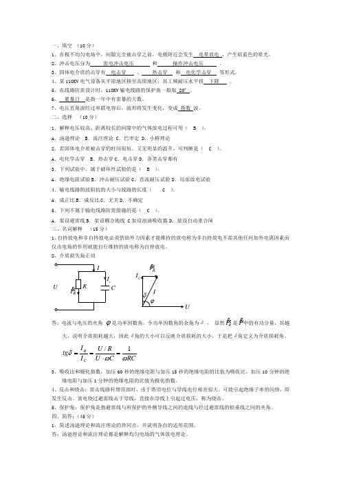 高电压技术考复习资料