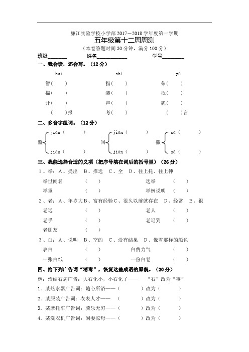 五年级上册语文周考试卷-第12周 -廉江实验学校小学部,无答案)