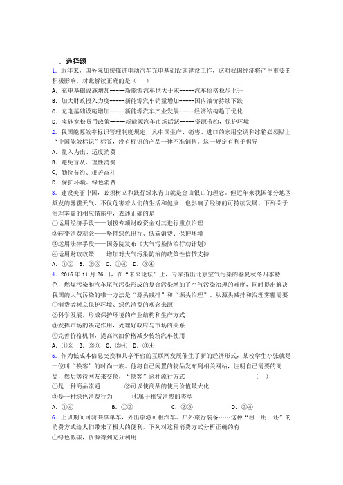 最新时事政治—保护环境绿色消费的单元汇编含答案解析(4)