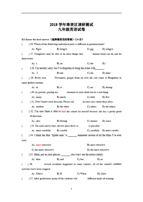 2019届上海市奉贤区英语中考一模试卷(解析版,无听力部分)