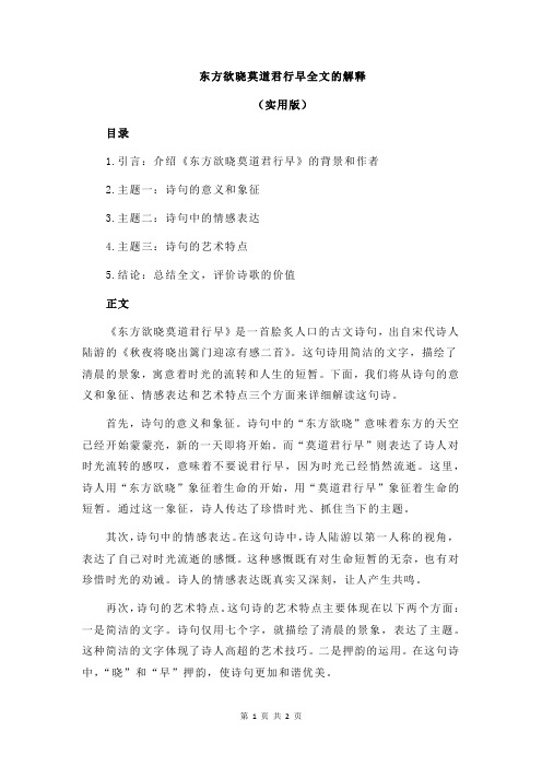 东方欲晓莫道君行早全文的解释