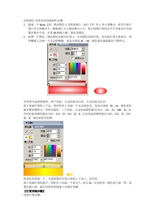 庆祝国庆flash制作步骤