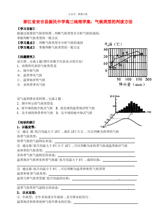 高三地理 气候类型的判读方法学案