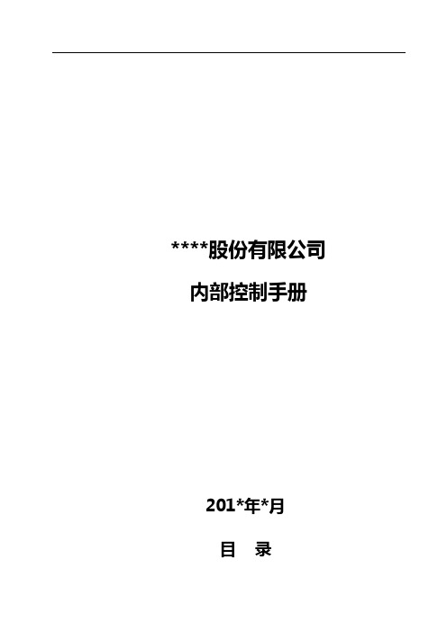 某上市公司流程图[18个流程]-内控手册.doc