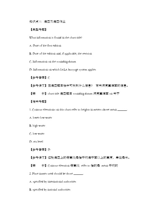 沿海航区海船二三副航海英语习题解析含金量超高,大证航海英语丙类三副