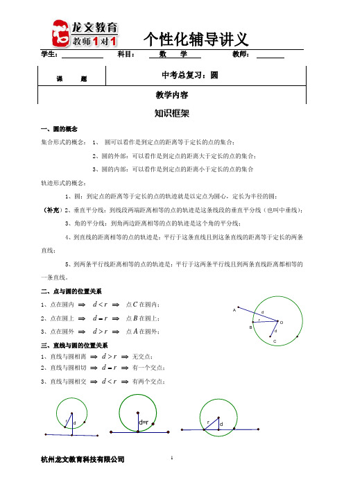 中考总复习：圆难题归纳