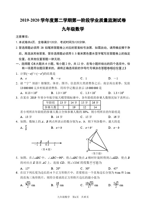 南京市2020年秦淮区一模试题(含答案)