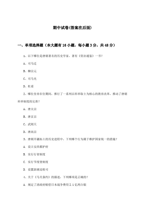 高中历史必修3期中试卷及答案_人教版_2024-2025学年