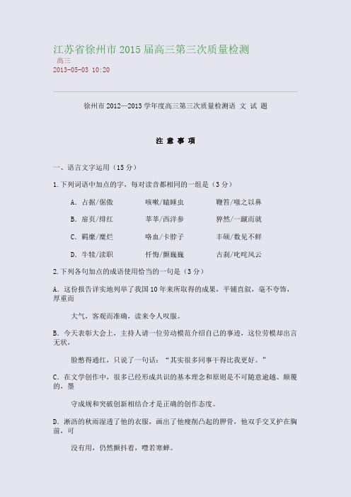 江苏省徐州市2015届高三第三次质量检测