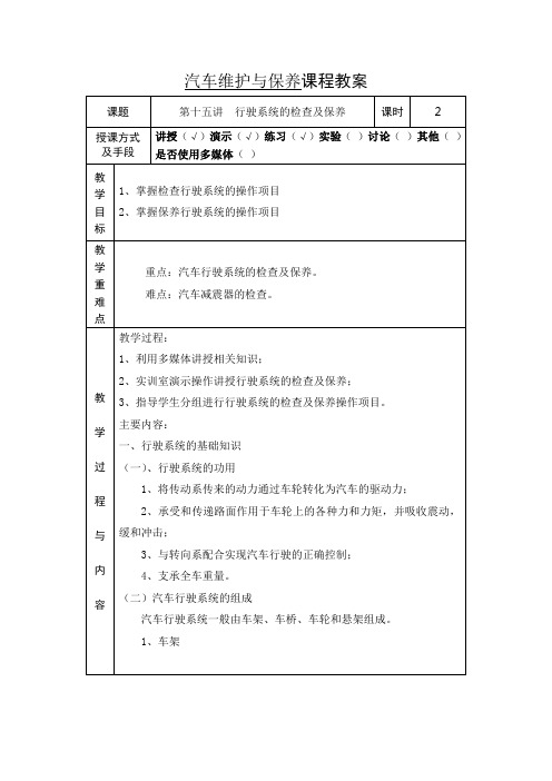 汽车维护与保养课程教案