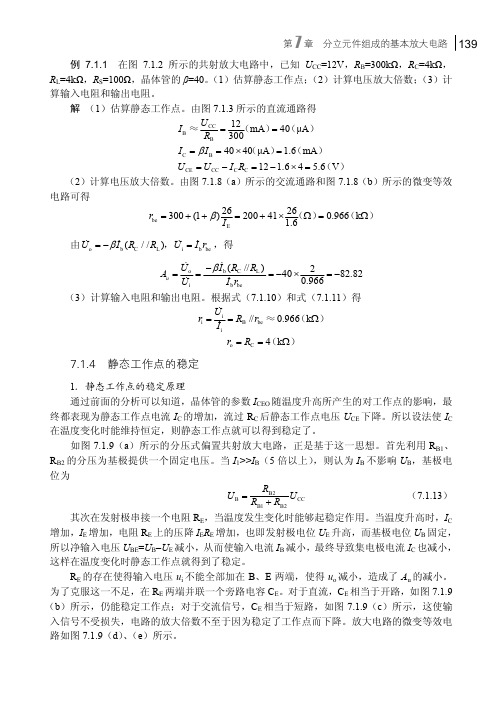 静态工作点的稳定_电工电子技术_[共2页]