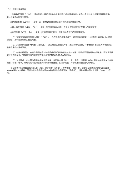 2011年公卫执业医师考试辅导：卫生毒理学-表示毒性常用参数