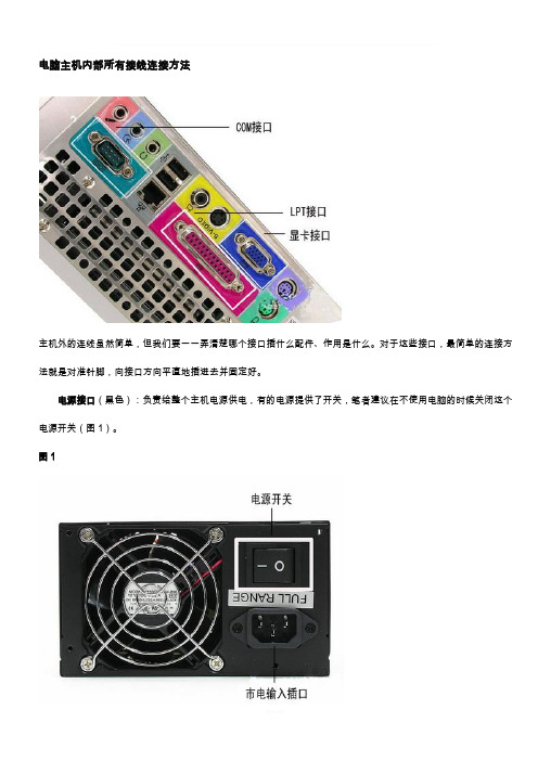 电脑主机内部所有接线连接方法使用