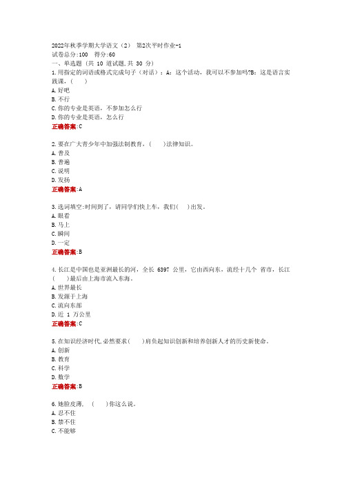 2022年秋季学期大学语文(2)第2次平时作业