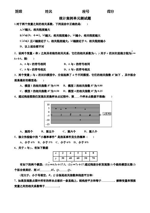 统计案例单元测试题