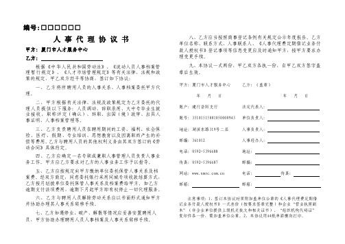 人事代理协议书-厦门人才网-厦门市人才市场唯一官方网…