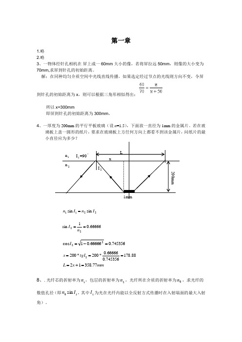 第二版工程光学答案