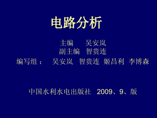 电路分析第8章磁路和铁芯线圈电路的概念