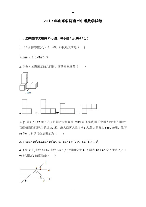 年山东省济南市中考数学试卷(含答案解析版)