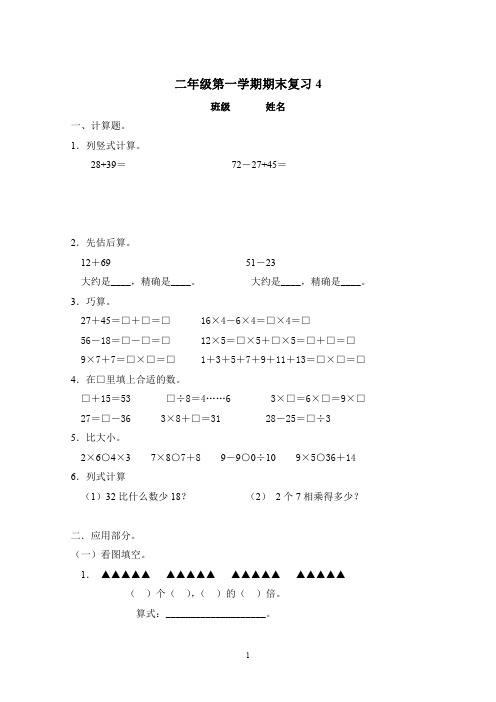 二年级上册数学试题期末复习练习卷四 沪教版