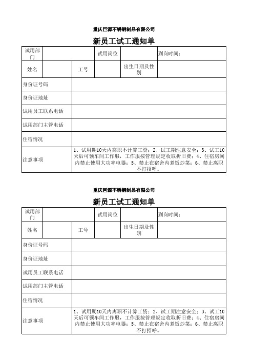 新员工试工通知单(空表)