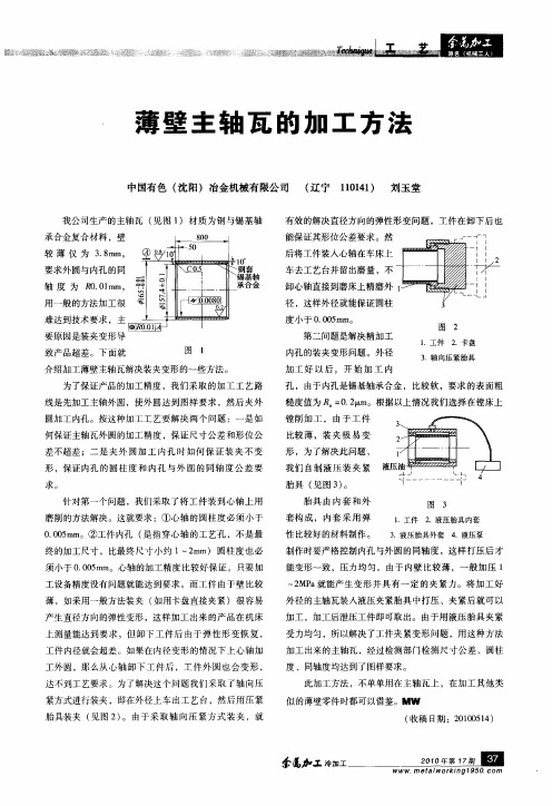 薄壁主轴瓦的加工方法