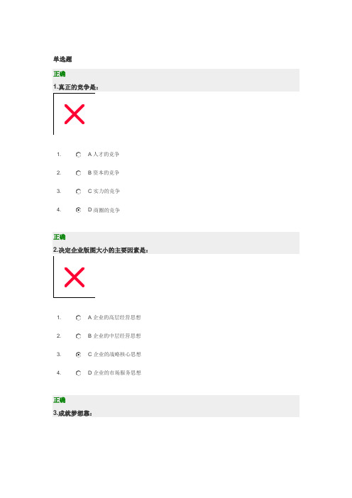 亮剑蓝海考试试题及标准答