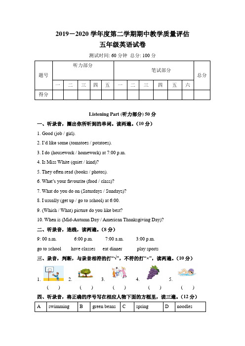 人教版2019-2020学年度第二学期期中教学质量评估五年级英语试卷及答案