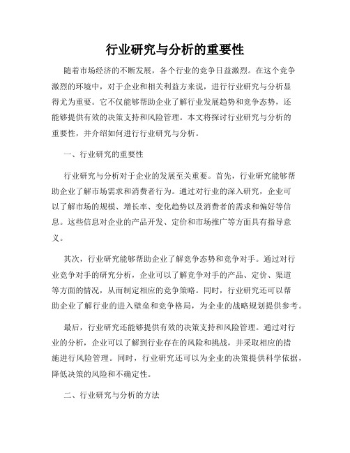 行业研究与分析的重要性