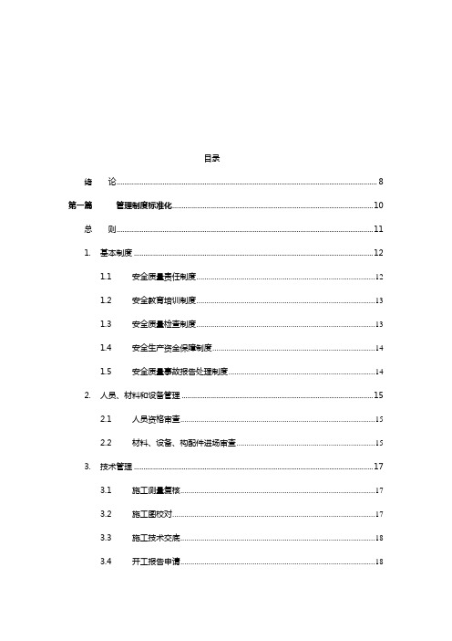 公司管理制度标准化与人员配备标准化