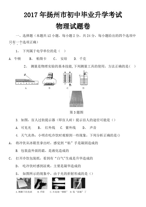 2017年扬州市初中毕业升学考试物理试题卷