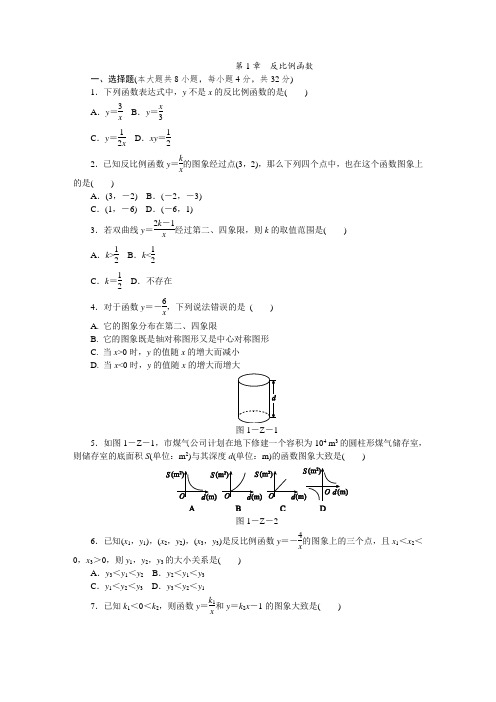 2018年秋湘教版九年级上《第1章反比例函数》测试题(含答案)