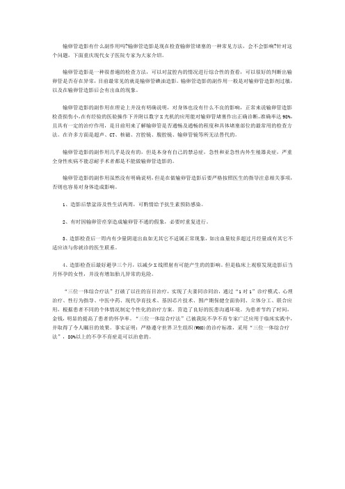 输卵管造影有什么副作用