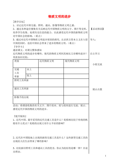 八年级历史上册第19课物质文明的进步学案(无答案)华东师大版 (1)