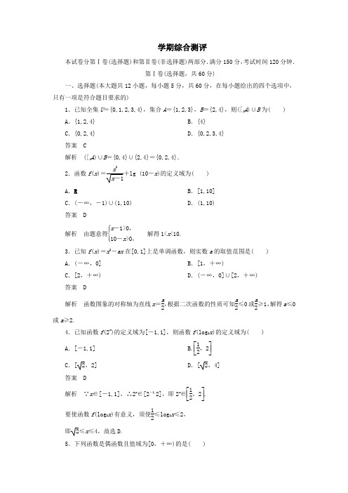 2019_2020学年高中数学学期综合测评新人教A版必修1