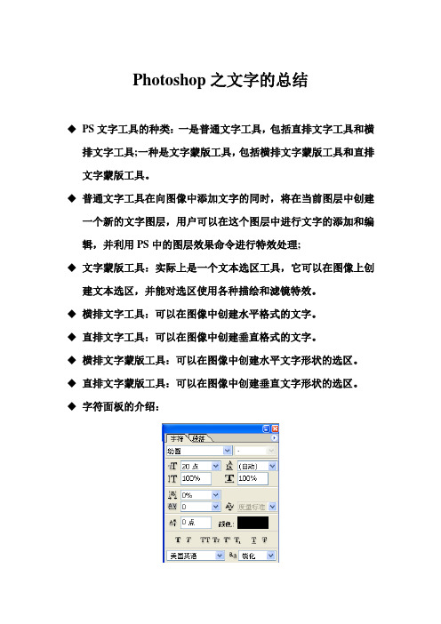 Photoshop之文字的总结