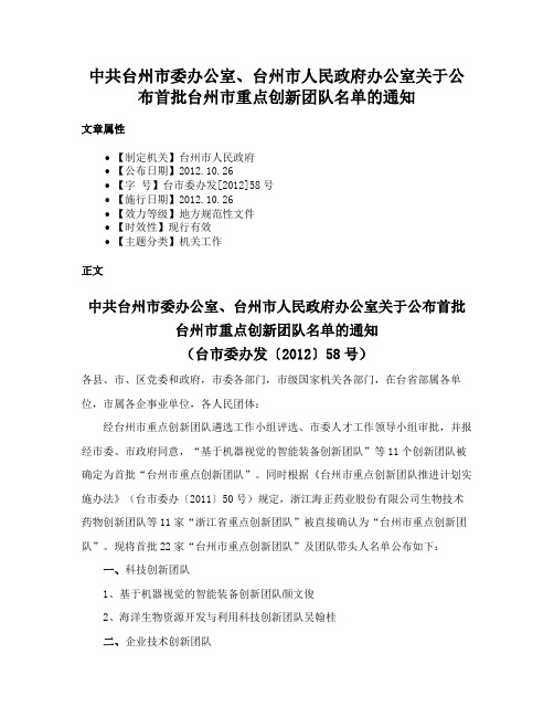 中共台州市委办公室、台州市人民政府办公室关于公布首批台州市重点创新团队名单的通知