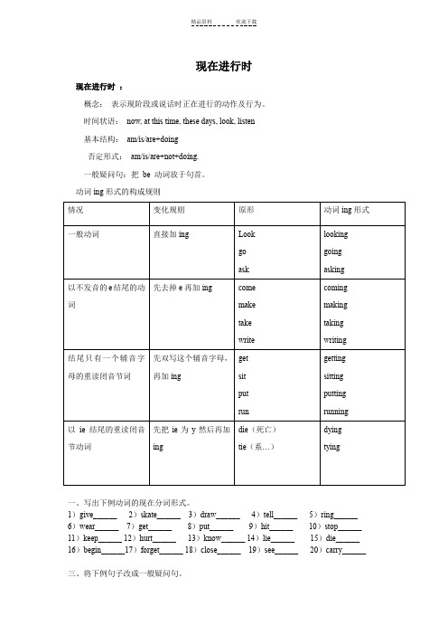 现在进行时he-过去进行时练习题及答案(1)