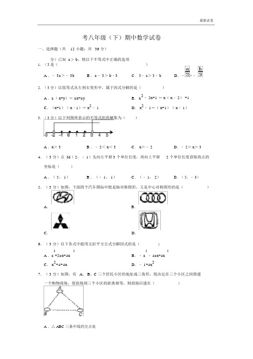 2020年八年级数学下册期中试卷解析版