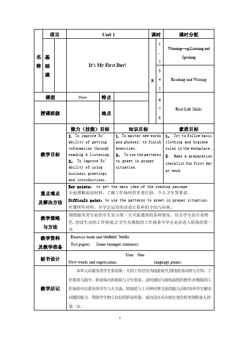 凤凰职教第三册unit1教案