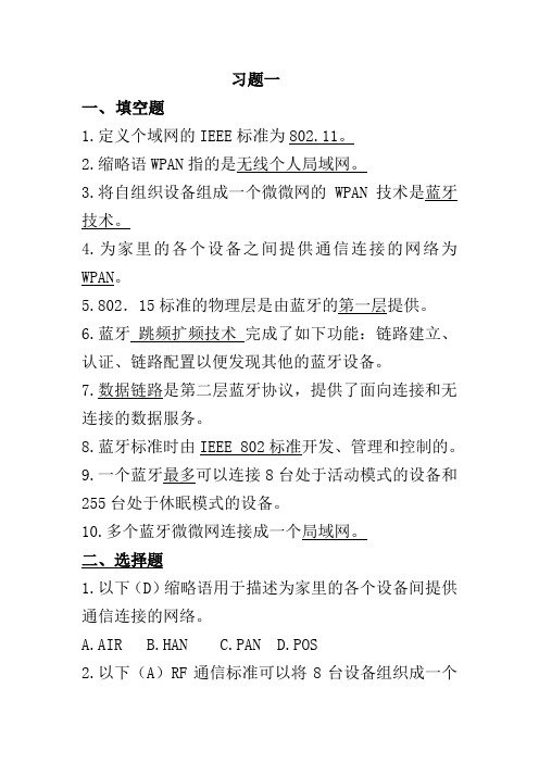 无线网络组建答案