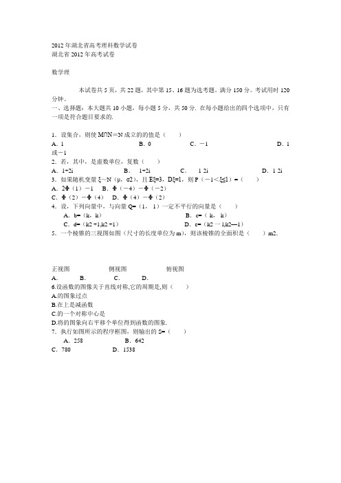 2012年湖北高考理科数学试卷