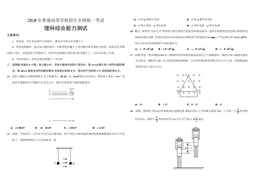 2019年全国I卷理科综合高考真题一卷【范本模板】