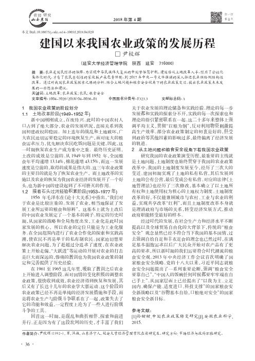 建国以来我国农业政策的发展历程