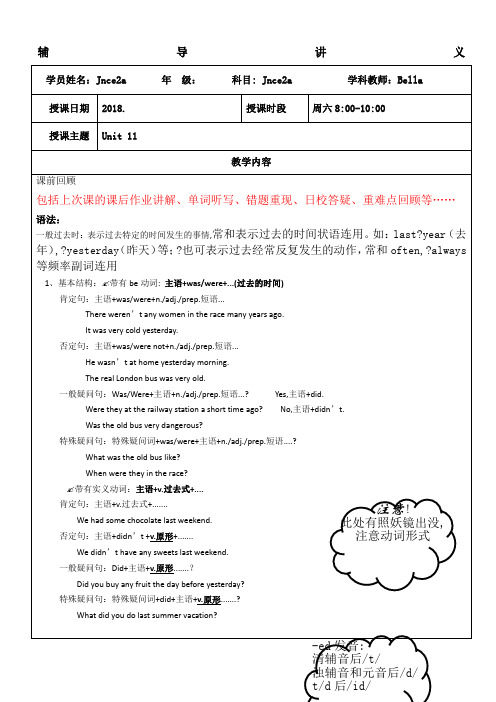 青少版新概念2A unit 10 知识点总结