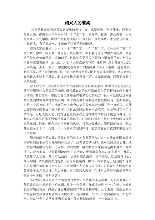 “绍兴饮食文化” 外汉1002胡丹丹(组)