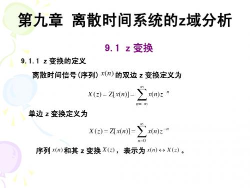 信号与系统 第9章