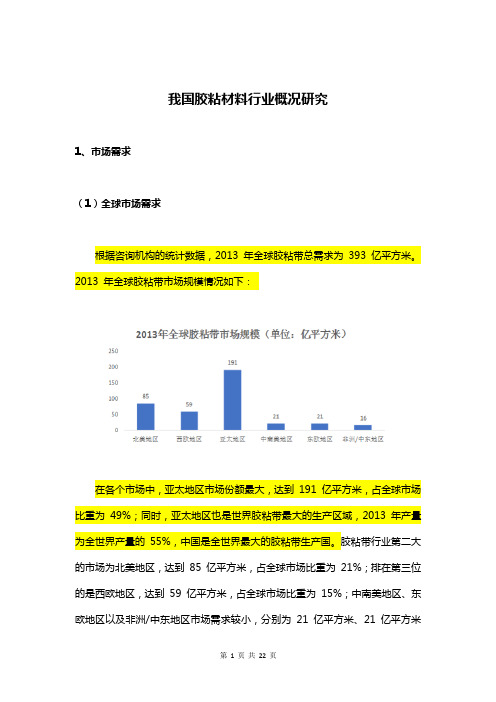 我国胶粘材料行业概况研究